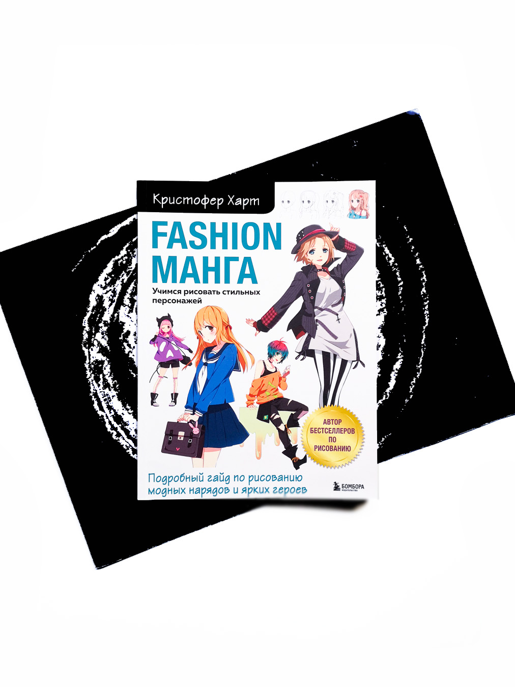 Fashion манга. Учимся рисовать стильных персонажей