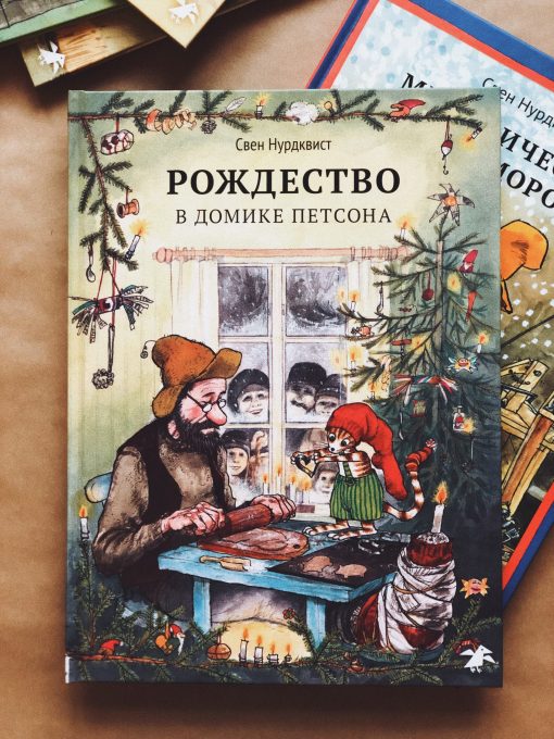 Рождество в домике Петсона