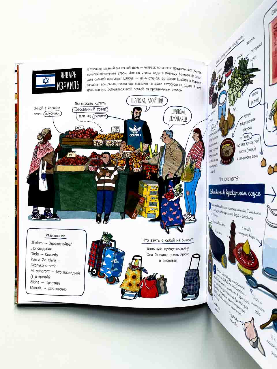 Фермерские рынки мира. Кругосветное путешествие - Image 3