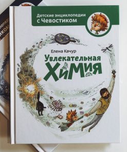 Увлекательная химия