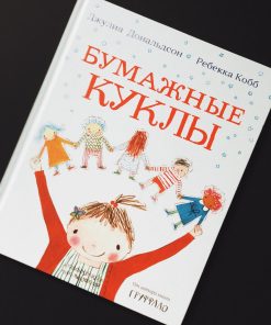 Бумажные куклы
