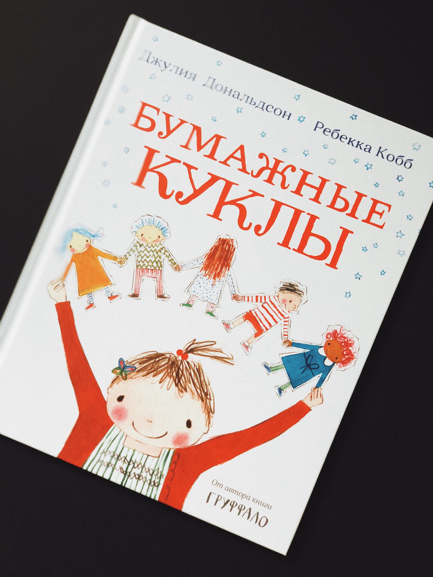 Бумажные куклы