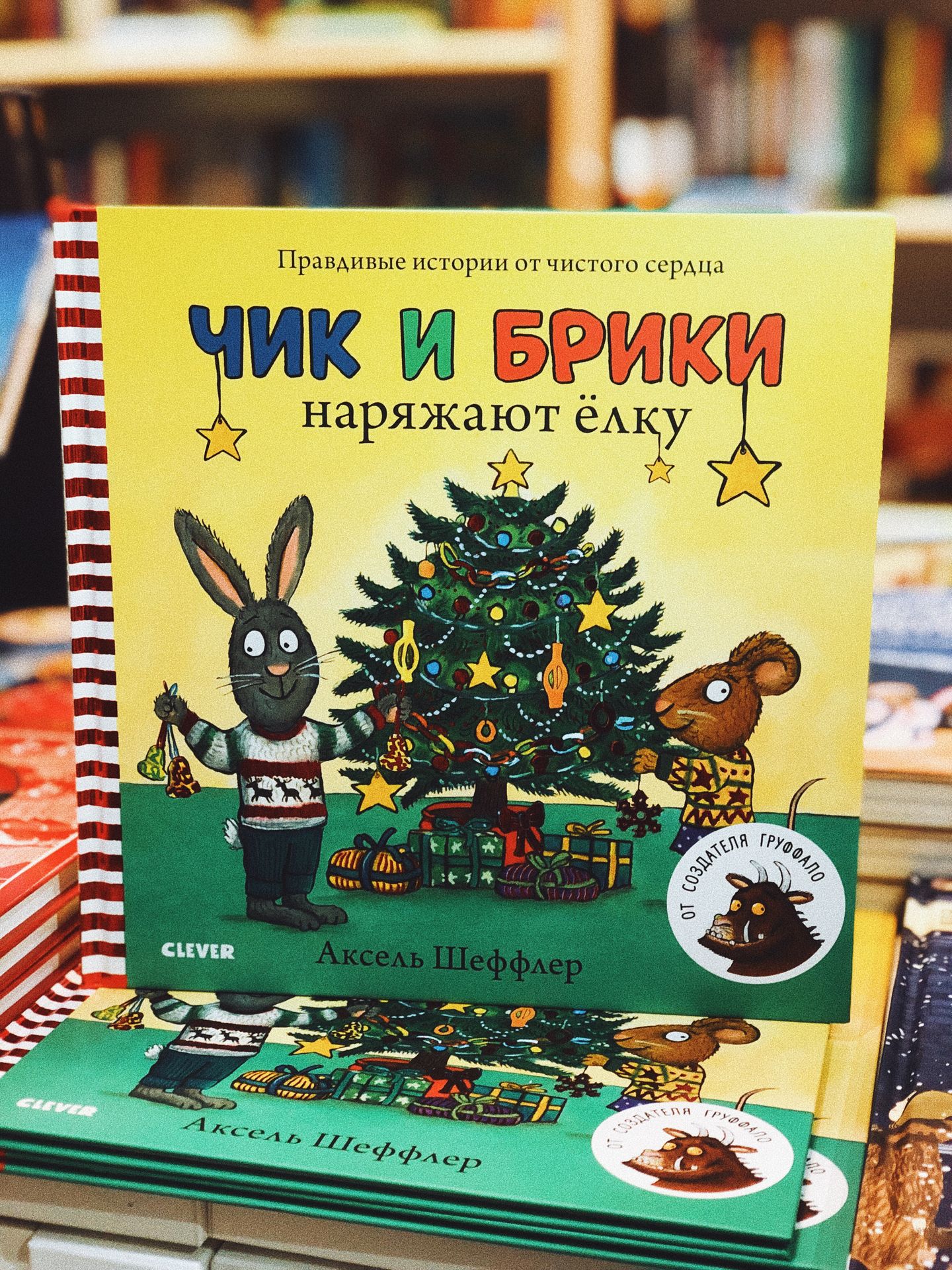 Чик и Брики наряжают ёлку