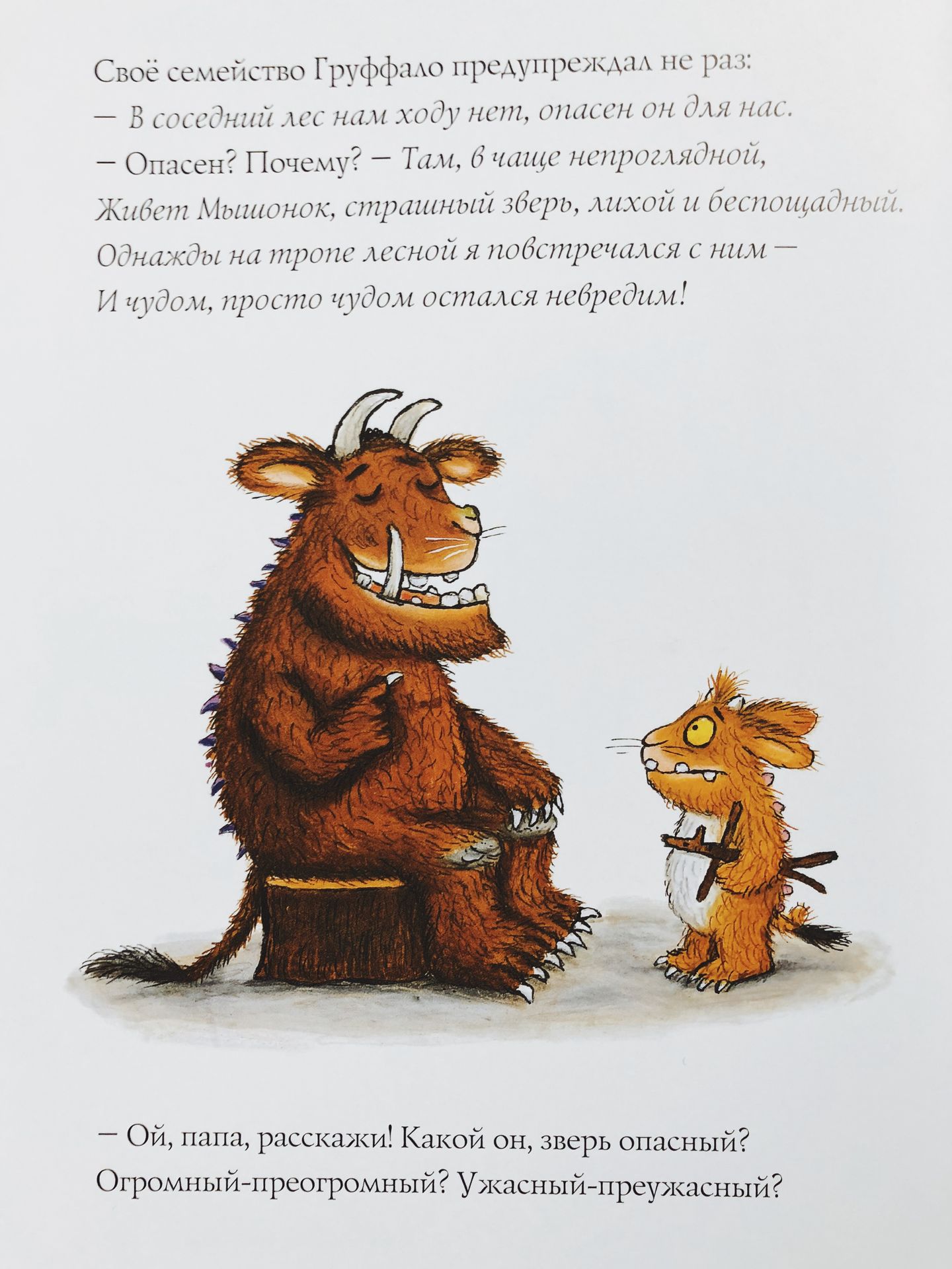 Дочурка Груффало - Image 4
