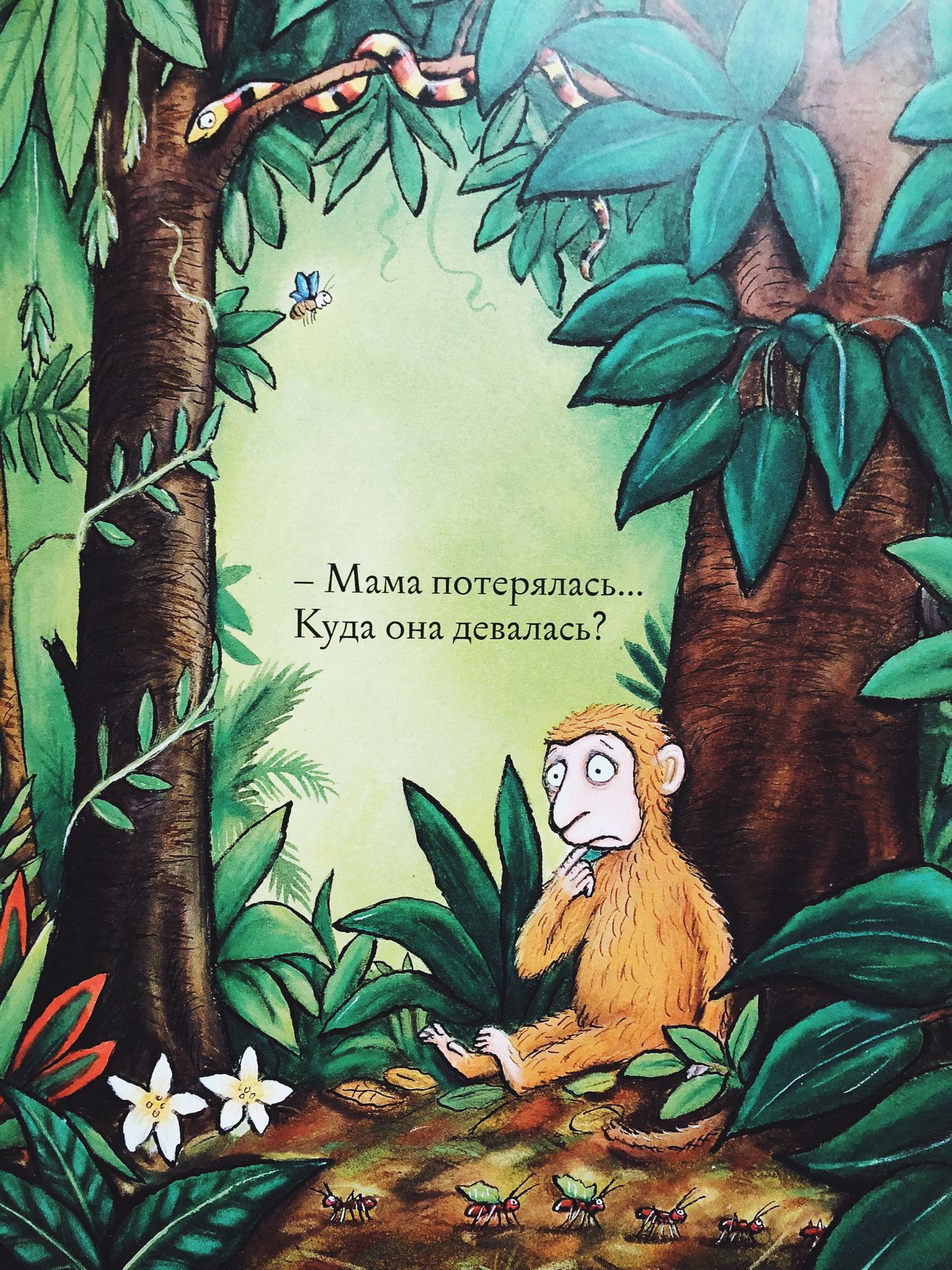 Хочу к маме! - Image 5