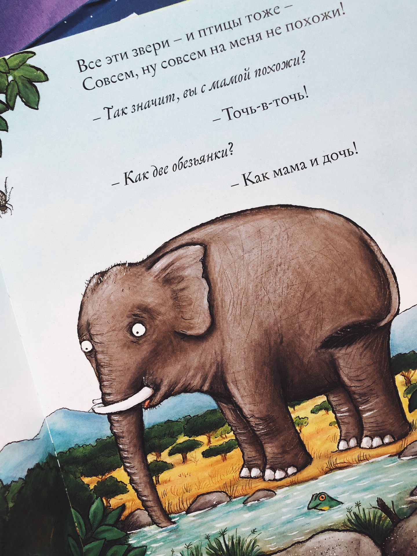 Хочу к маме! - Image 2