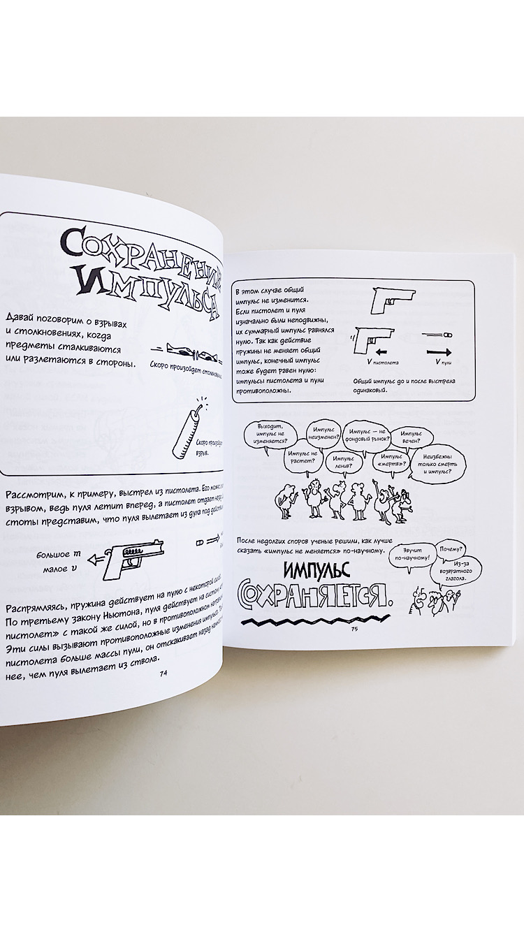 Физика. Естественная наука в комиксах - Image 4