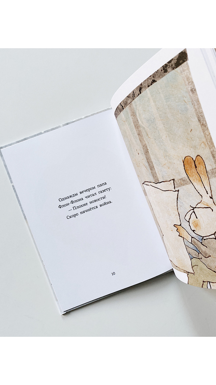 Флон-Флон и Мюзетт - Image 4