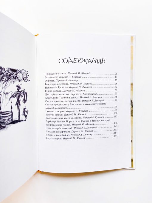 Французские народные сказки и легенды - Image 2