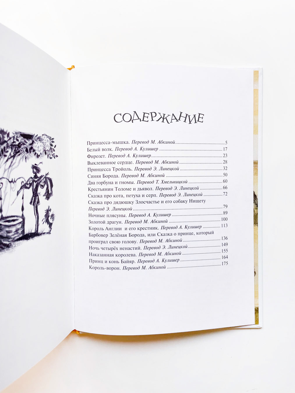 Французские народные сказки и легенды - Image 2