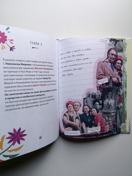Фрида Кало. Искусство жить - Image 5