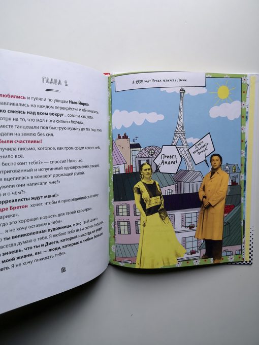Фрида Кало. Искусство жить - Image 4
