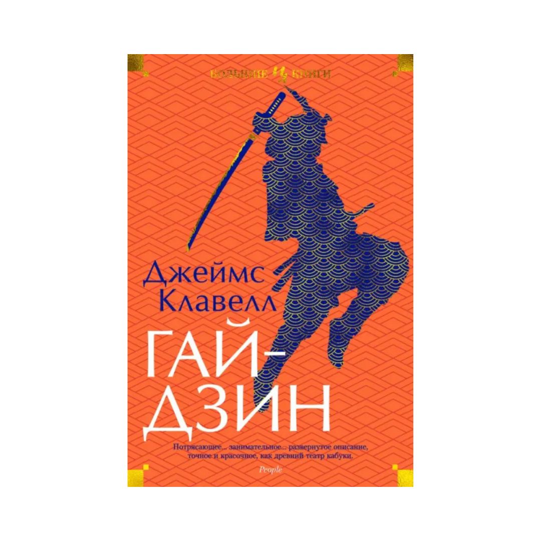 Гайдзин