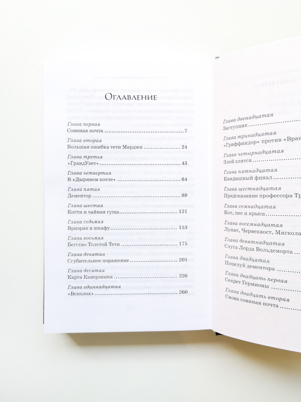 Гарри Поттер и узник Азкабана (3) - Image 2