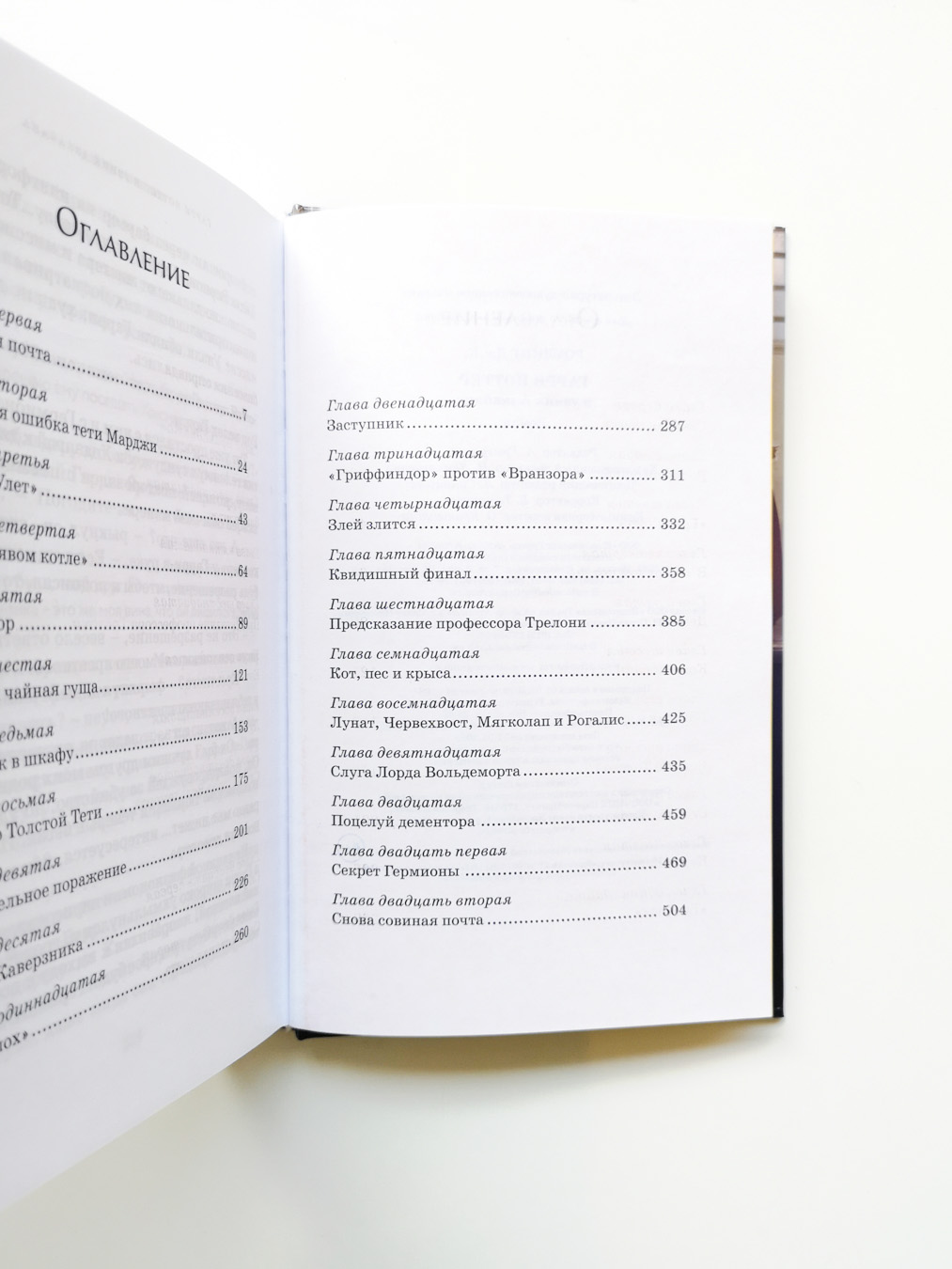 Гарри Поттер и узник Азкабана (3) - Image 4