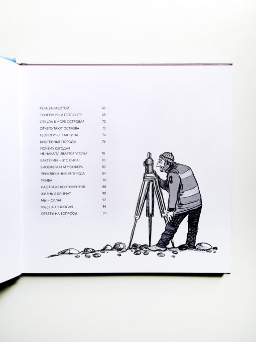 Геология. Минералы, континенты, ноосфера - Image 3