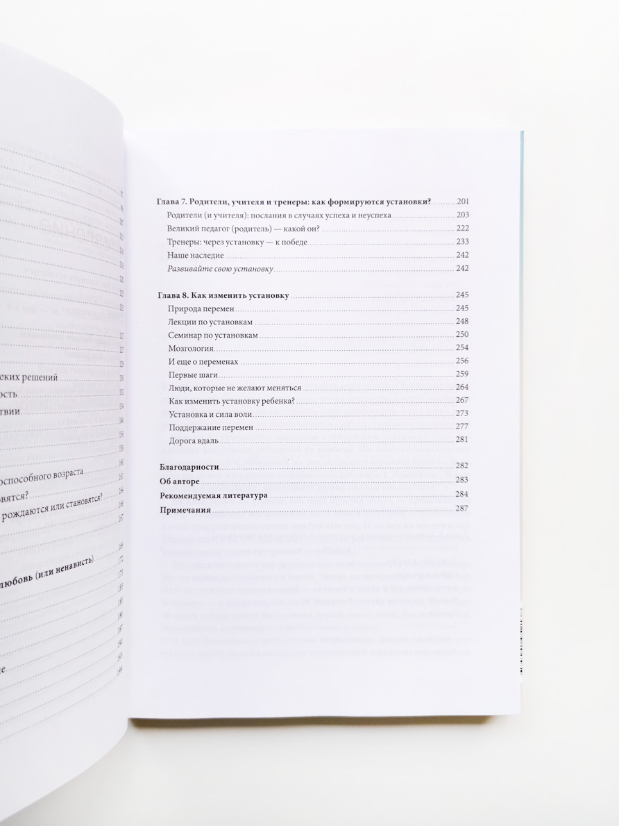 Гибкое сознание. Новый взгляд на психологию развития взрослых и детей - Image 4