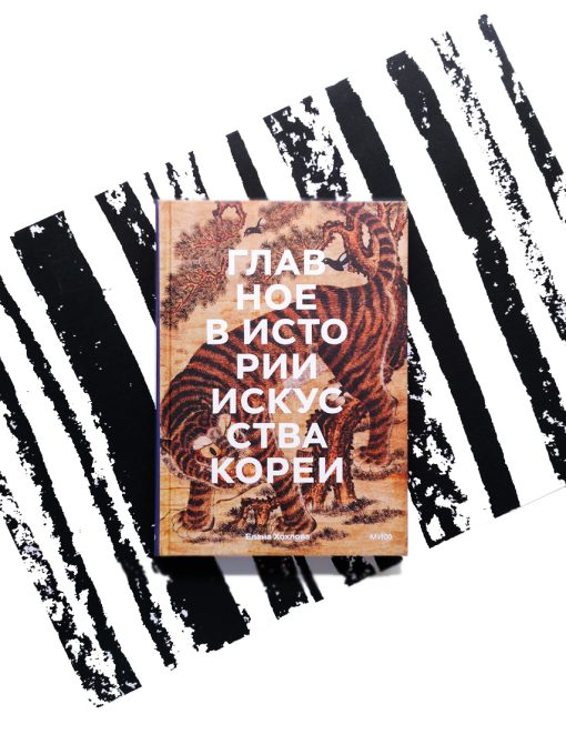 Главное в истории искусства Кореи