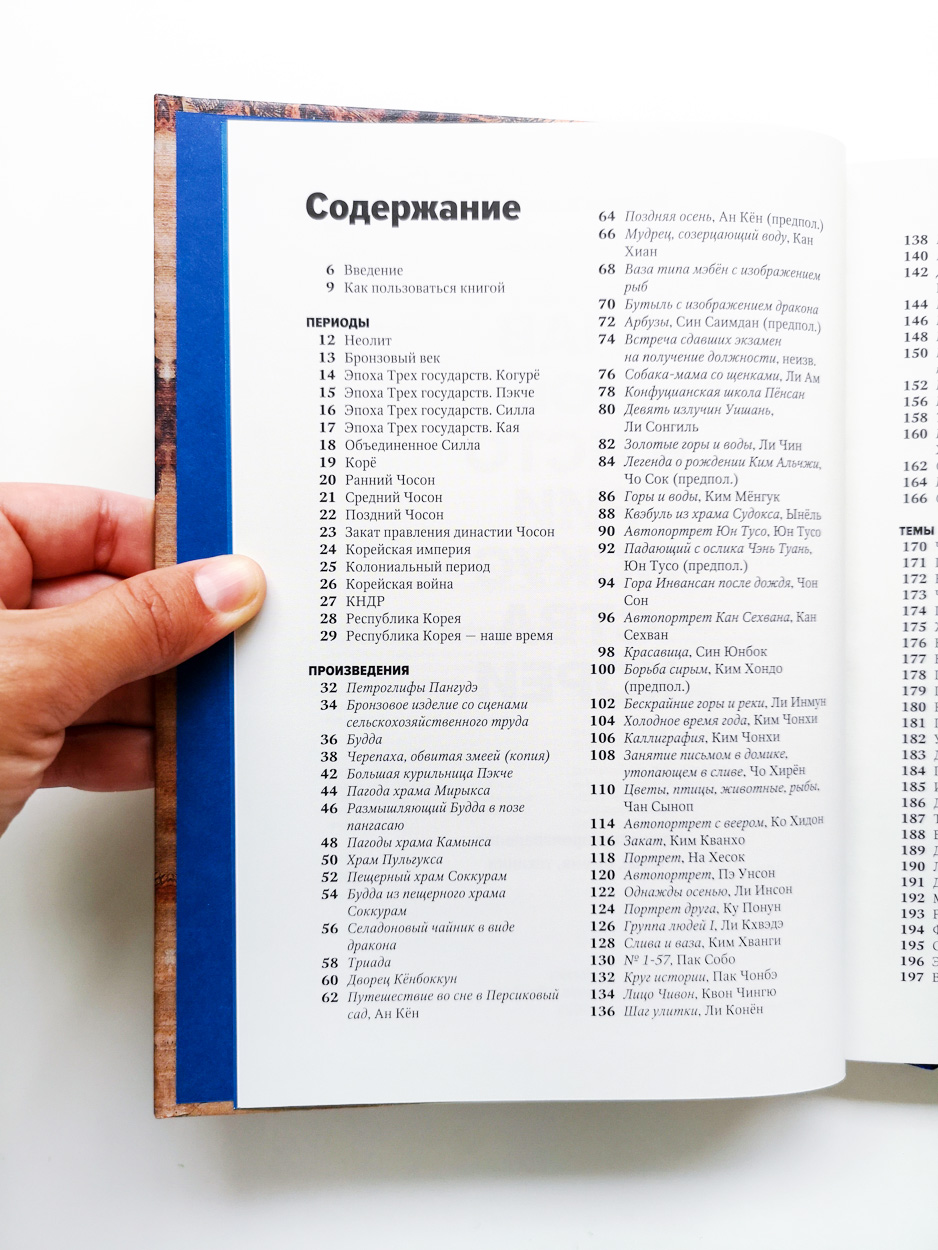 Главное в истории искусства Кореи - Image 2