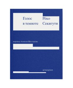 Голос в темноте