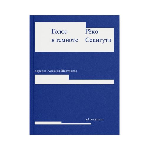 Голос в темноте