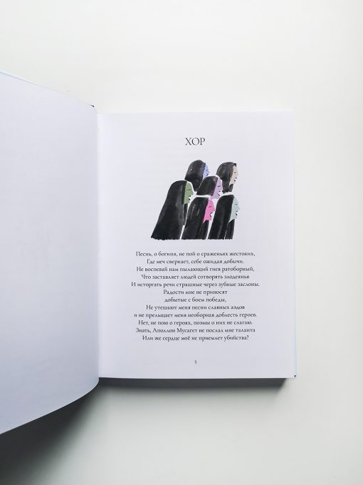 Мифы Древней Греции. Голоса женщин - Image 3