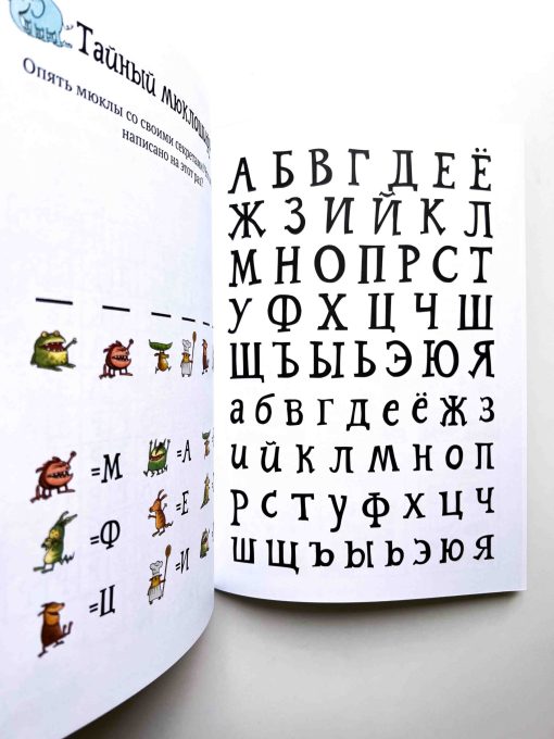 Головоломки от Петсона и Финдуса. Буквы и слова - Image 2