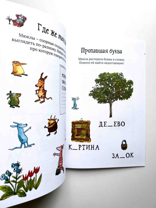Головоломки от Петсона и Финдуса. Буквы и слова - Image 6