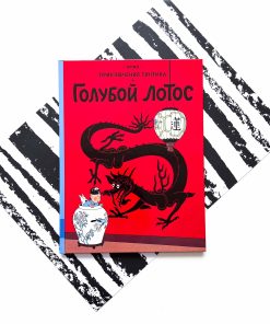 Приключения Тинтина. Голубой лотос