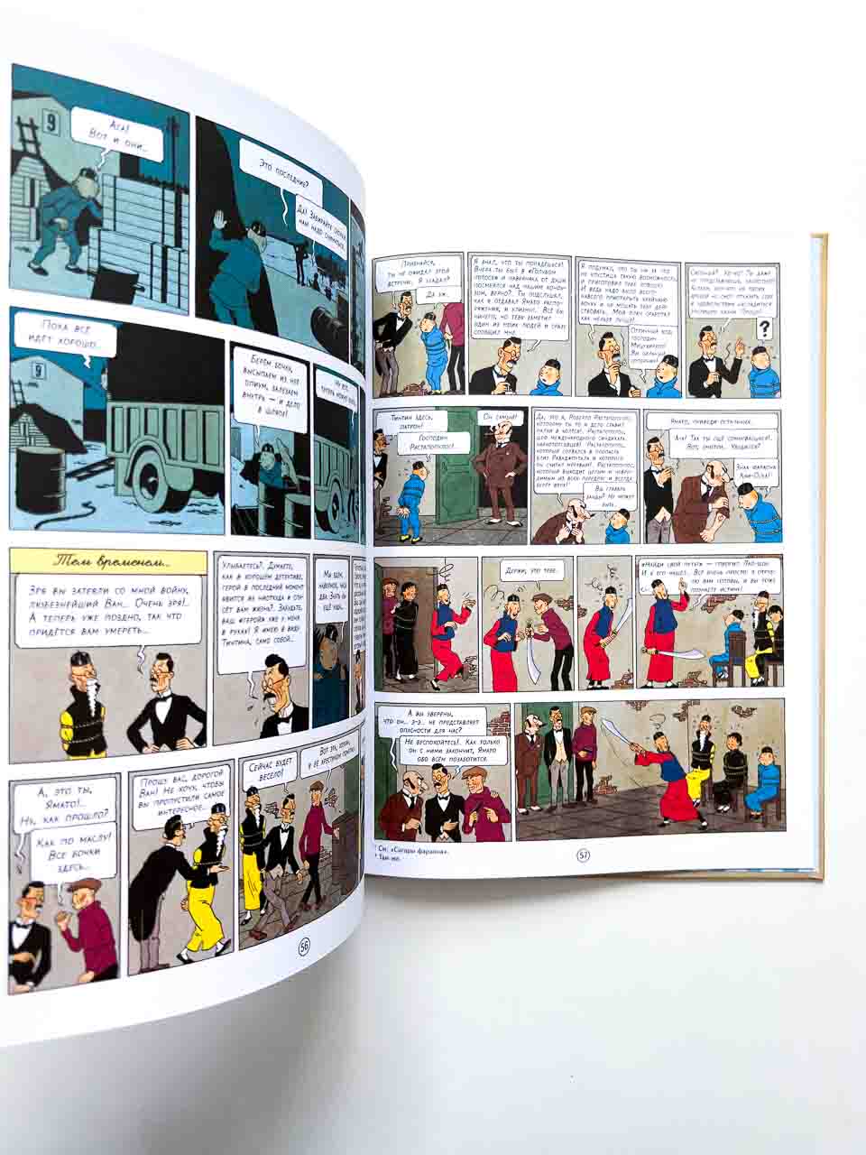 Приключения Тинтина. Голубой лотос - Image 6