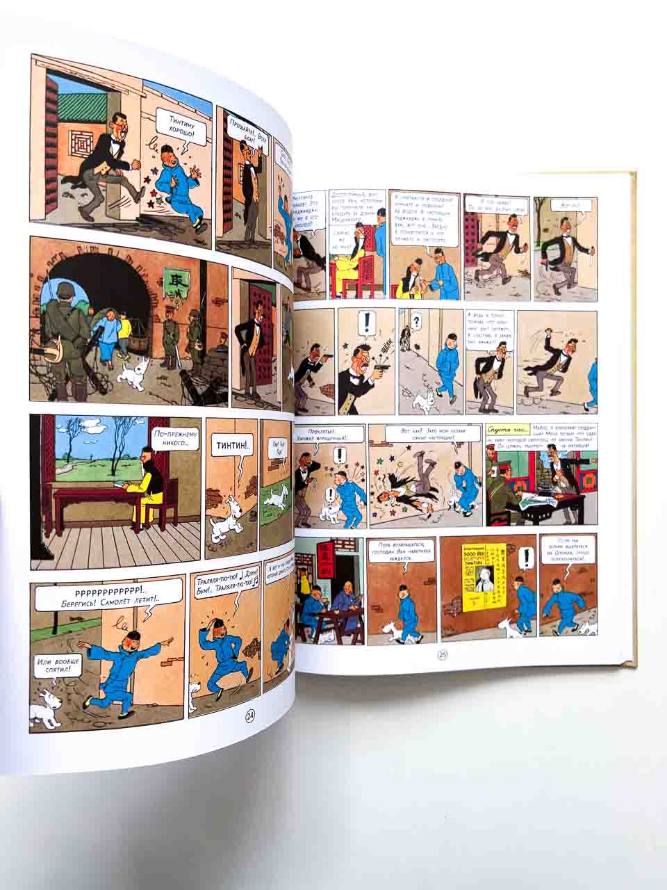 Приключения Тинтина. Голубой лотос - Image 4