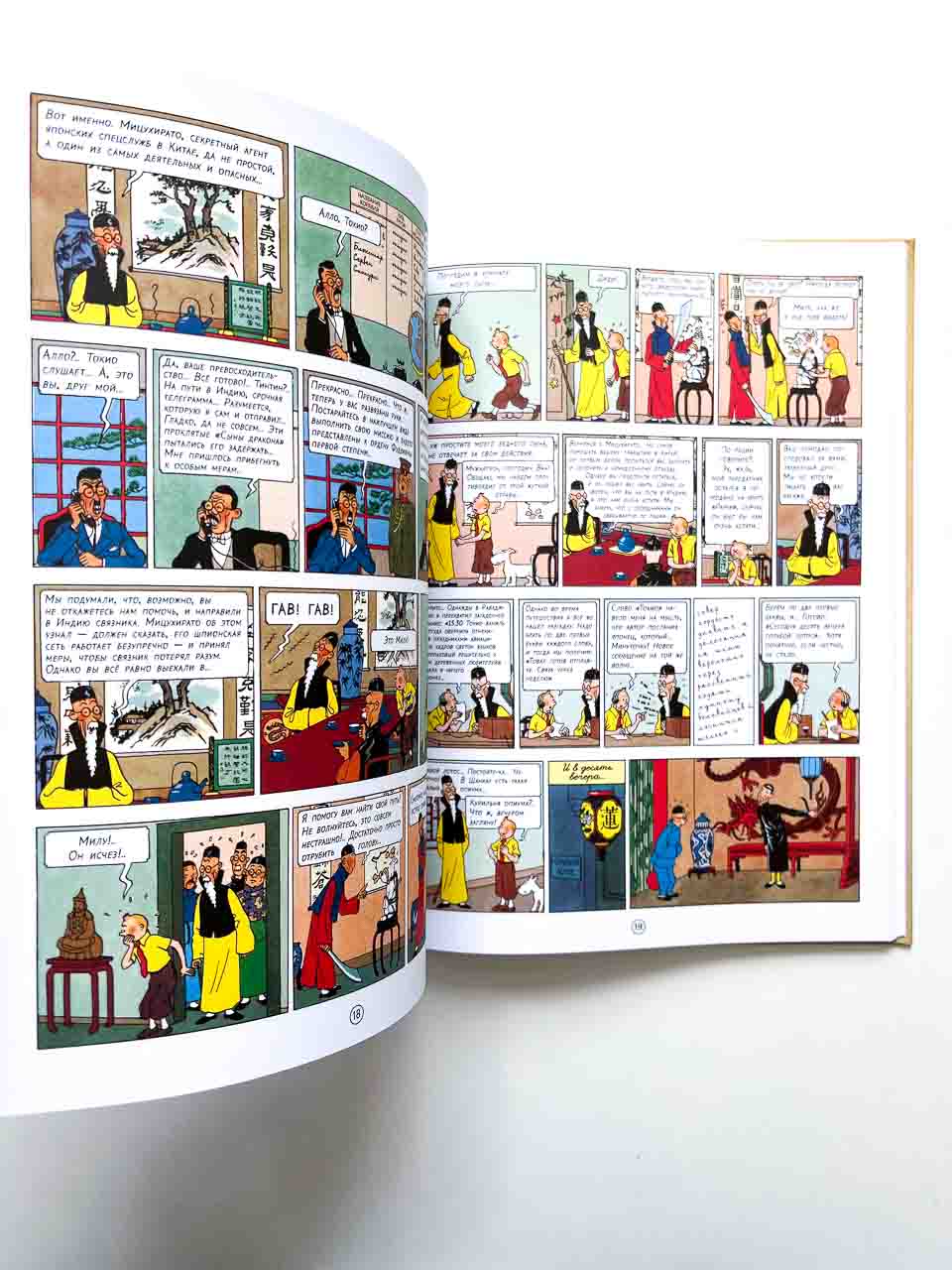 Приключения Тинтина. Голубой лотос - Image 3