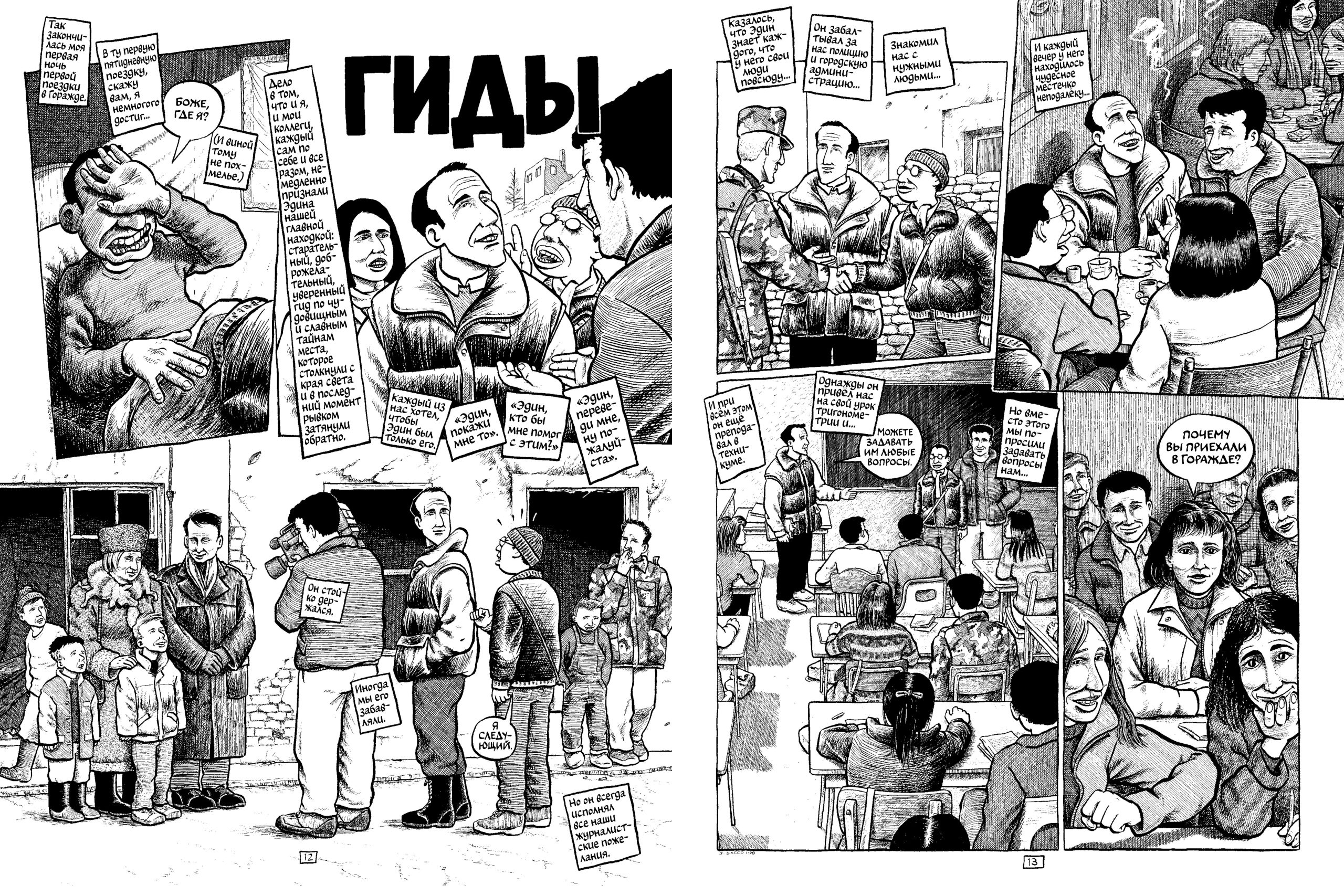 Горажде: зона безопасности» - Image 3