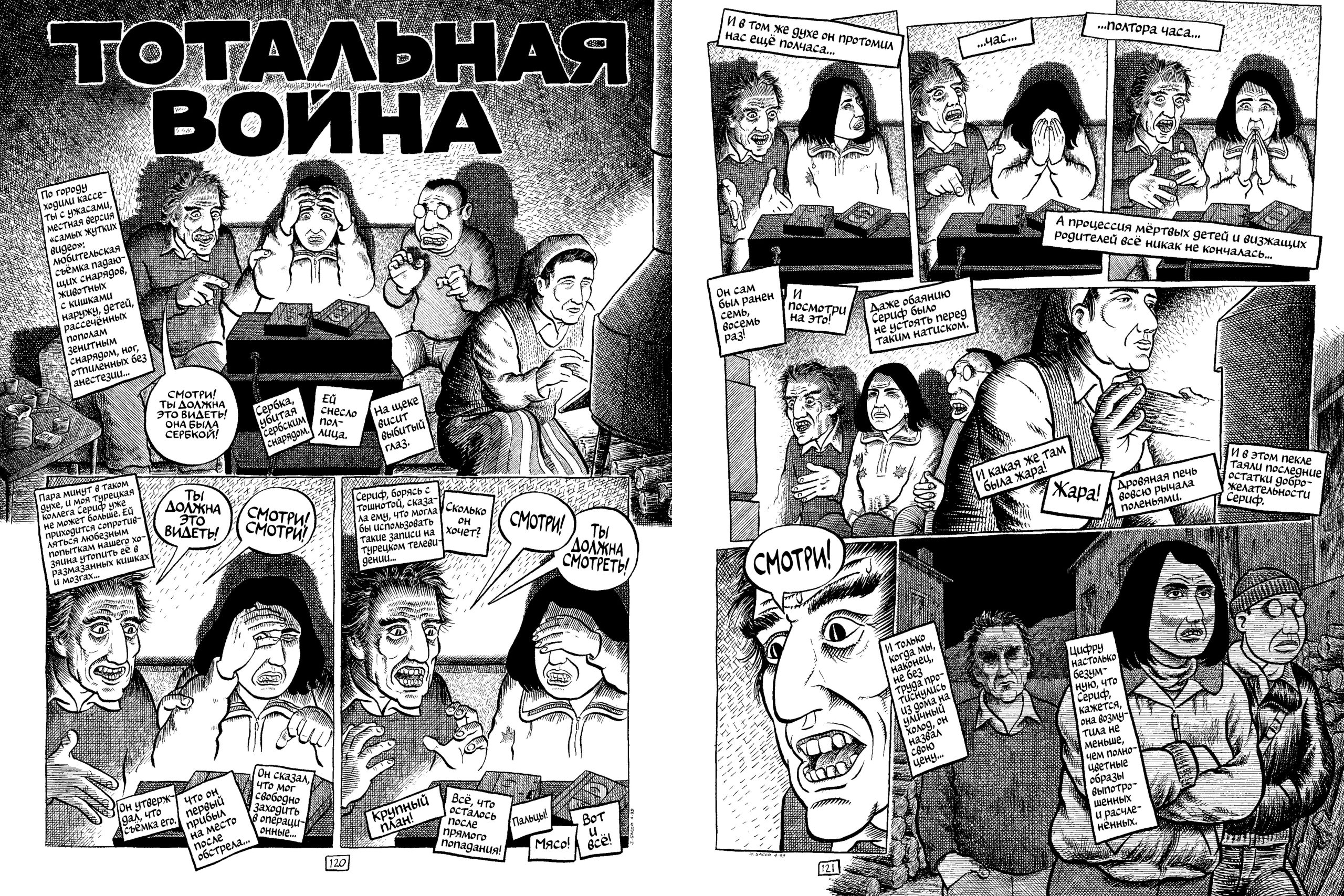 Горажде: зона безопасности» - Image 4