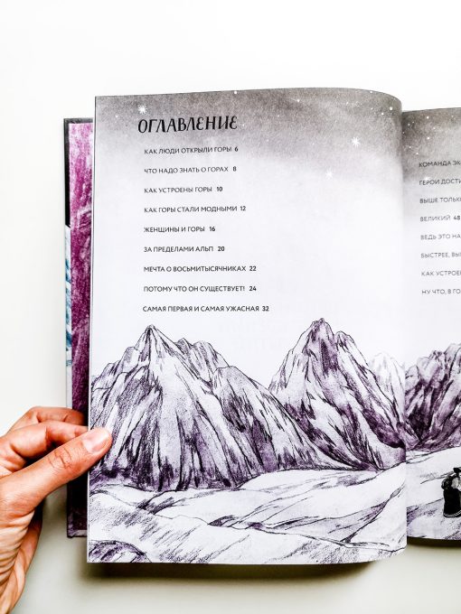 Горы мира. История восхождений и открытий - Image 2