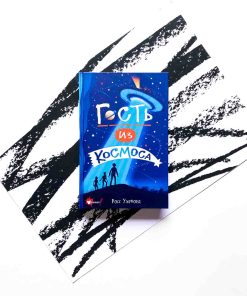 Гость из космоса