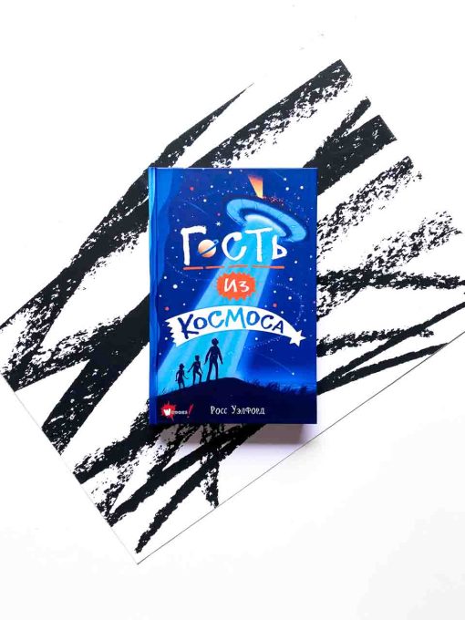 Гость из космоса