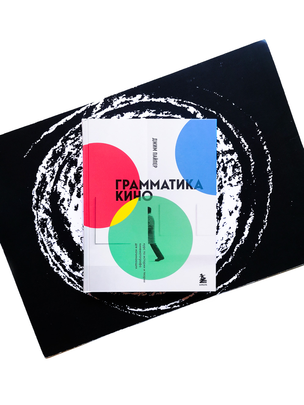 Грамматика кино. Курс по истории и теории кинематографа для начинающих