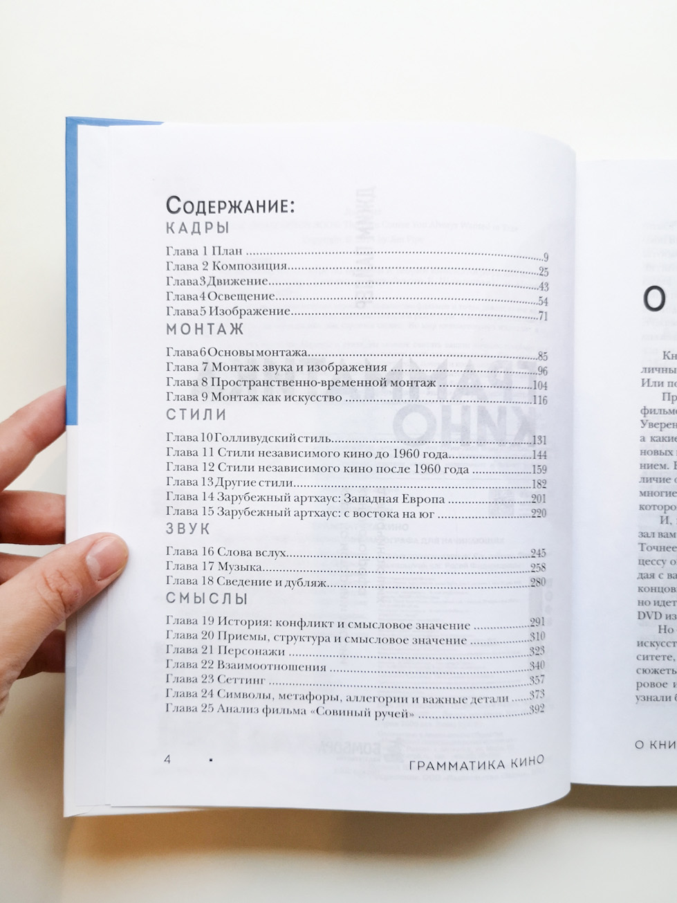 Грамматика кино. Курс по истории и теории кинематографа для начинающих - Image 2