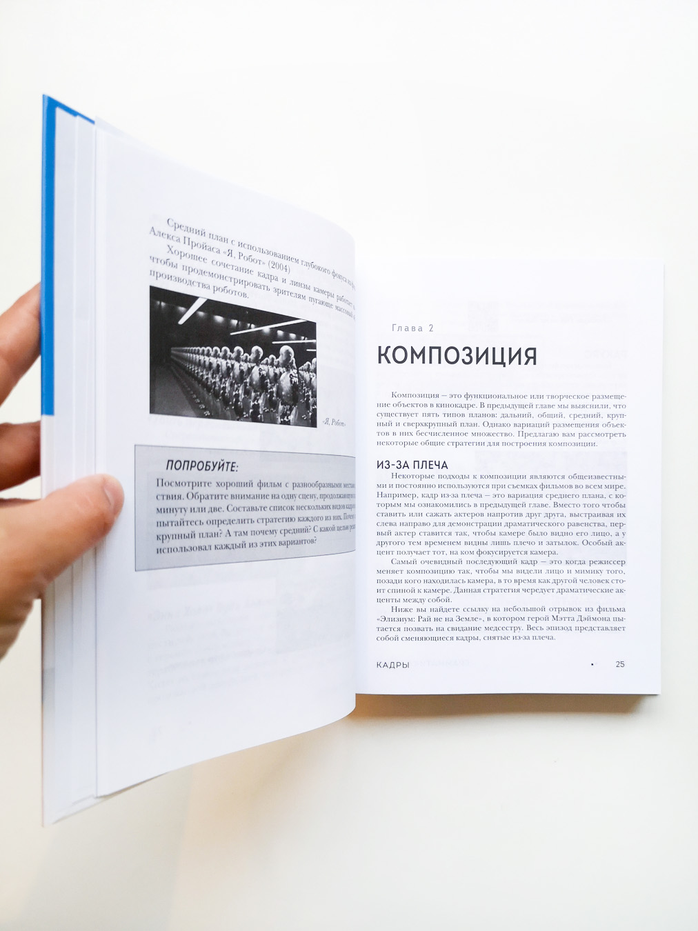 Грамматика кино. Курс по истории и теории кинематографа для начинающих - Image 5