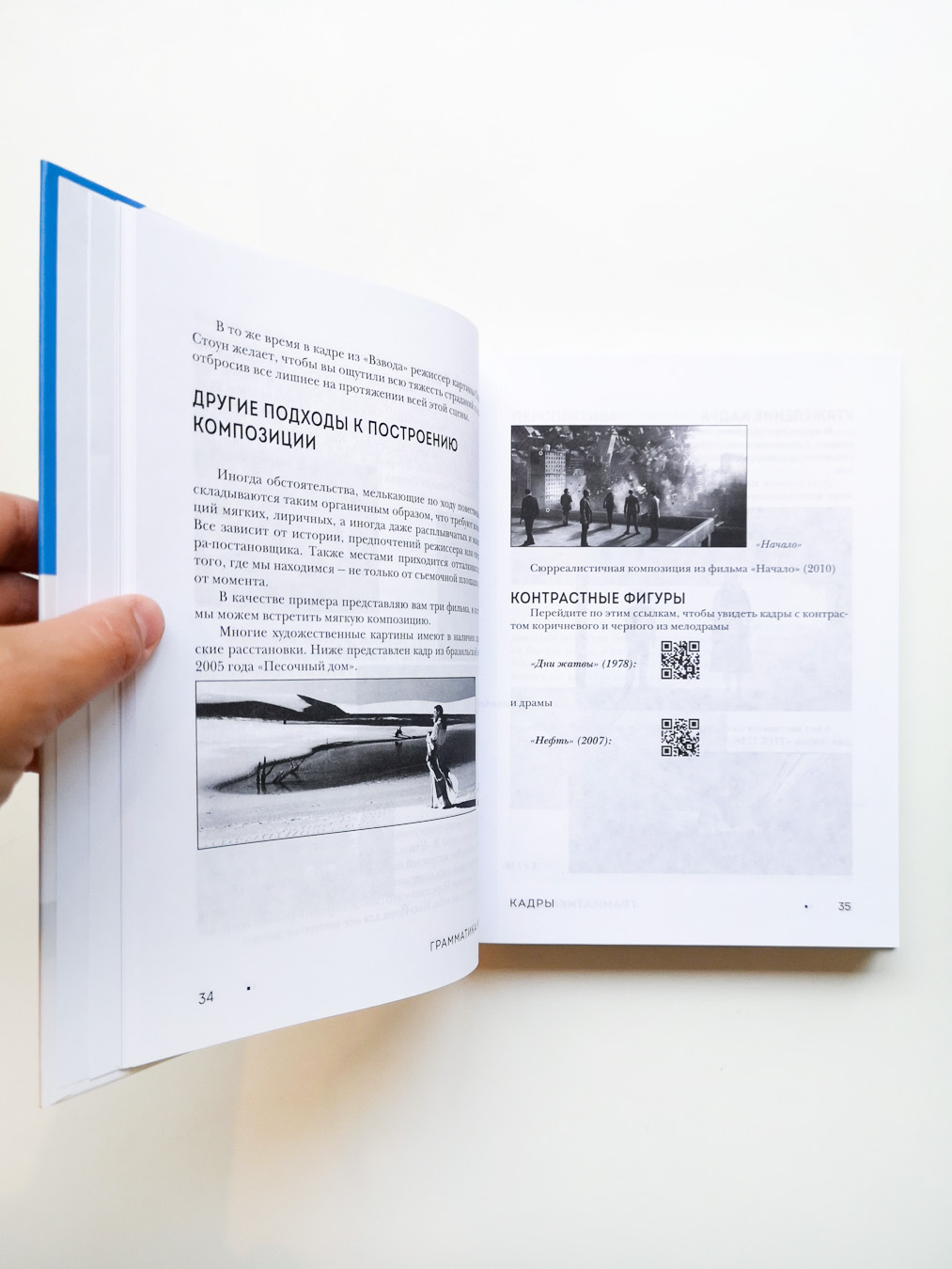Грамматика кино. Курс по истории и теории кинематографа для начинающих - Image 4