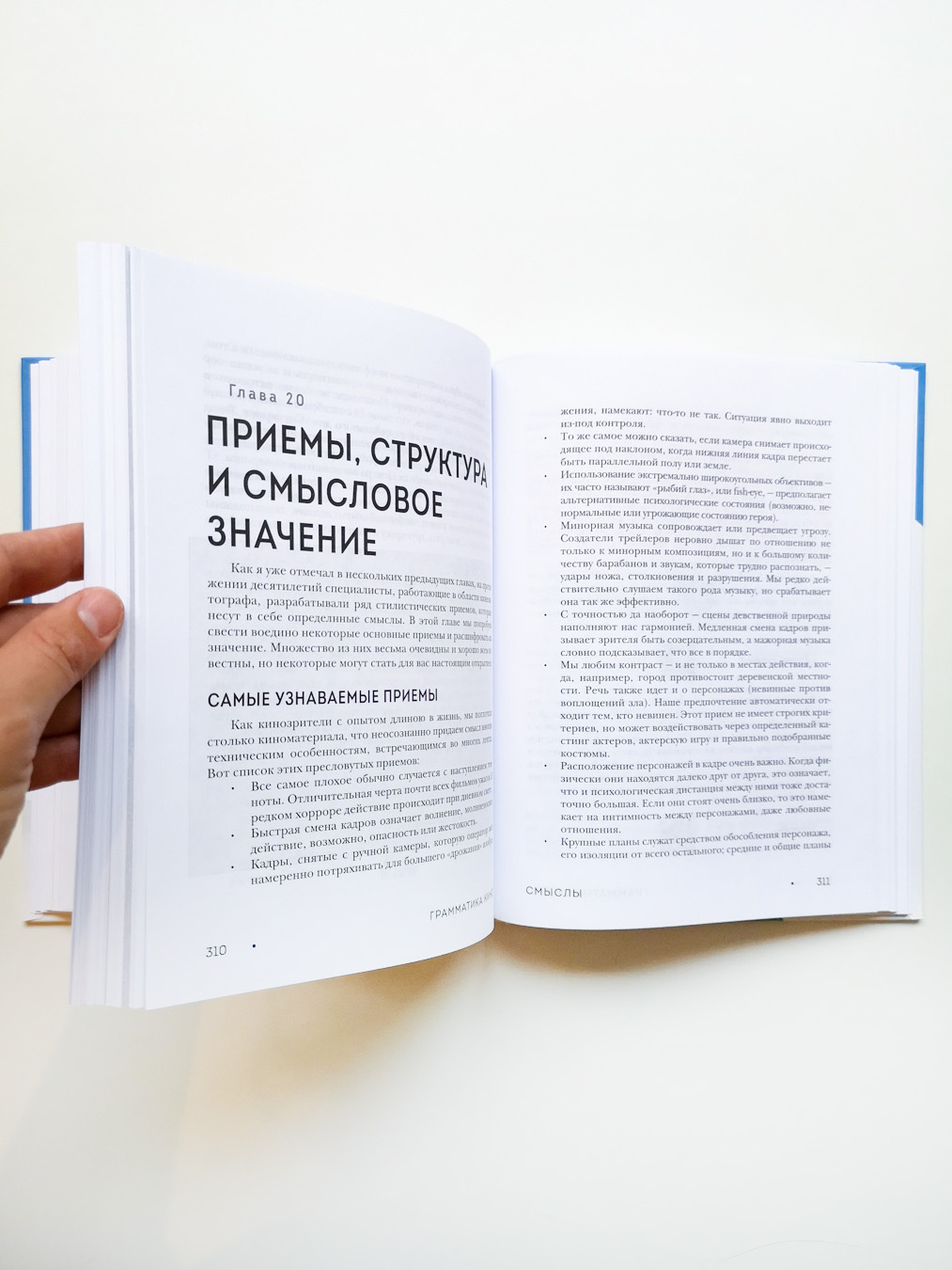 Грамматика кино. Курс по истории и теории кинематографа для начинающих - Image 3