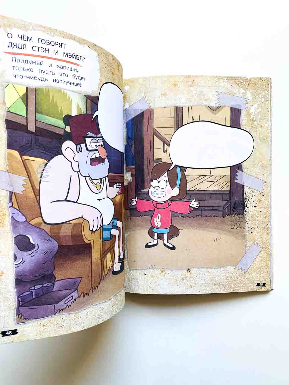 Гравити Фолз. Большая книга творчества и тайн - Image 2