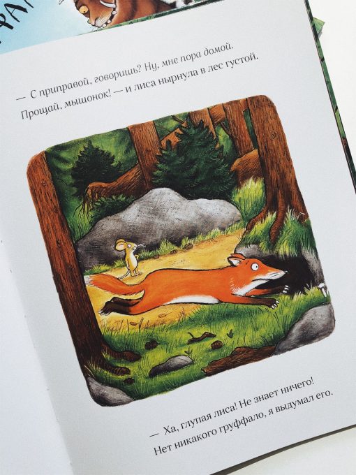 Груффало - Image 3