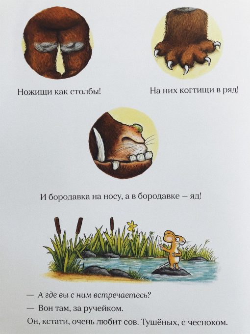 Груффало - Image 2