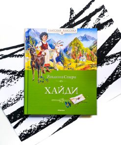 Хайди