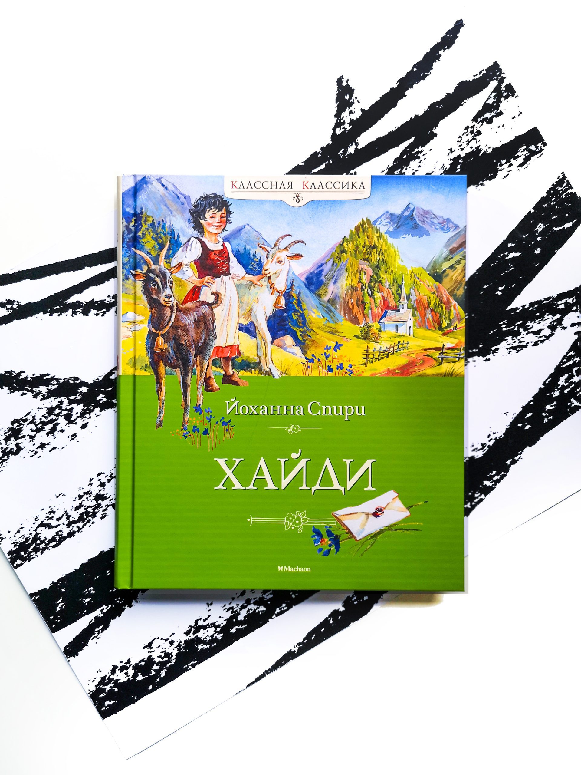 Хайди