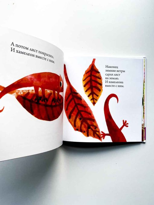 Хамелеон - Image 2