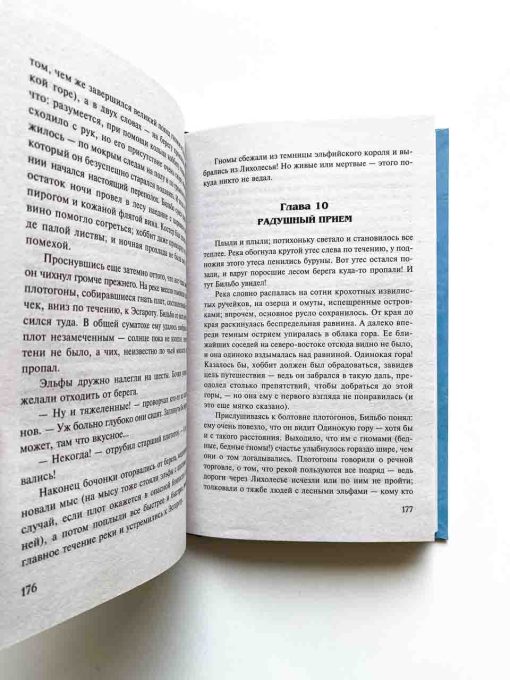 Хоббит - Image 3