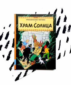 Храм Солнца